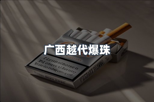 出口香烟